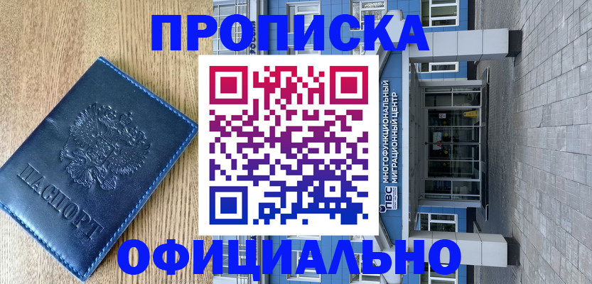 временная регистрация купить в Нефтегорске
