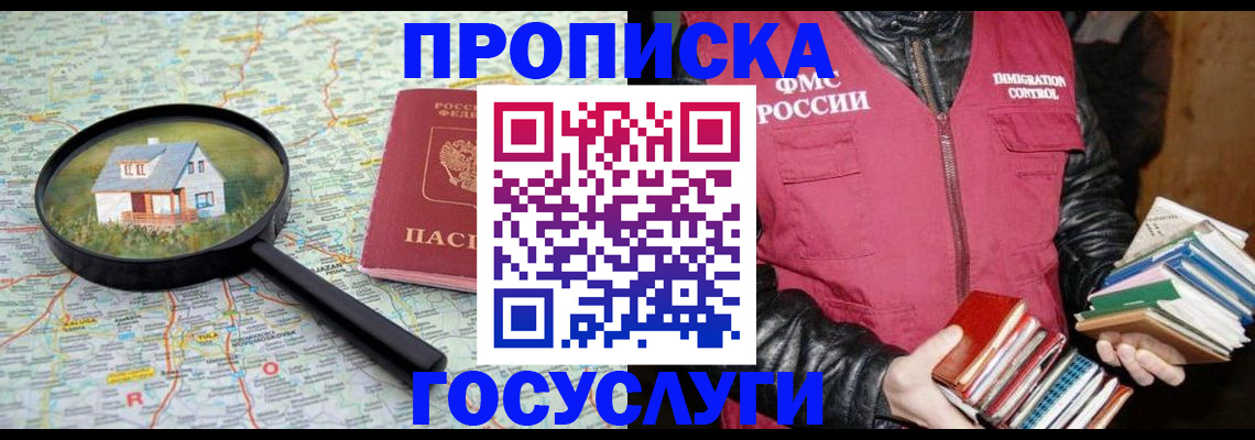прописка регистрация в Нефтегорске