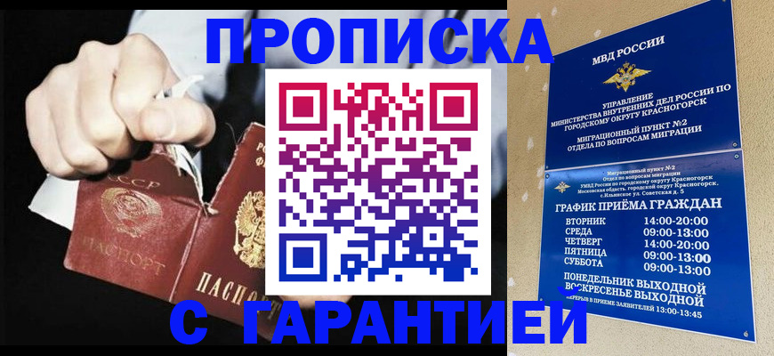 прописка от собственника в Нефтегорске