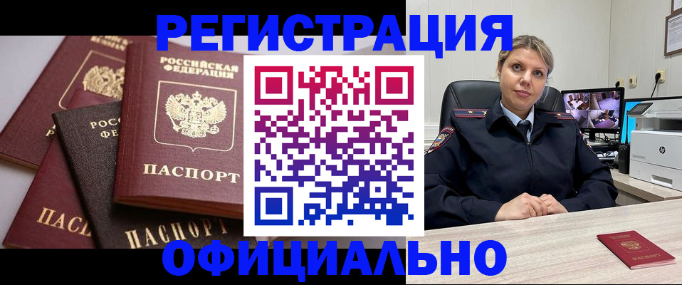 временная регистрация адрес в Нефтегорске